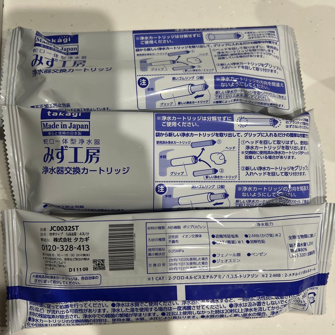 みず工房 浄水器カートリッジ　株式会社タカギ