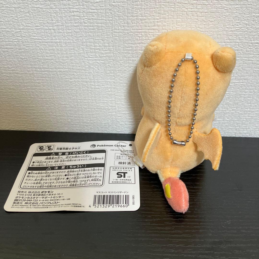 ポケモン マジパン ぬいぐるみ リザードン