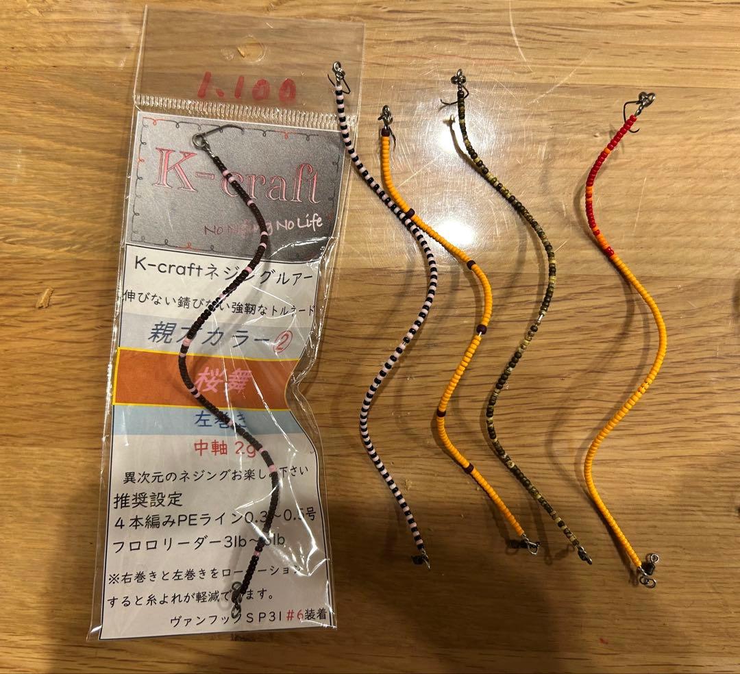 K-craft ネシングルアー 9本セット
