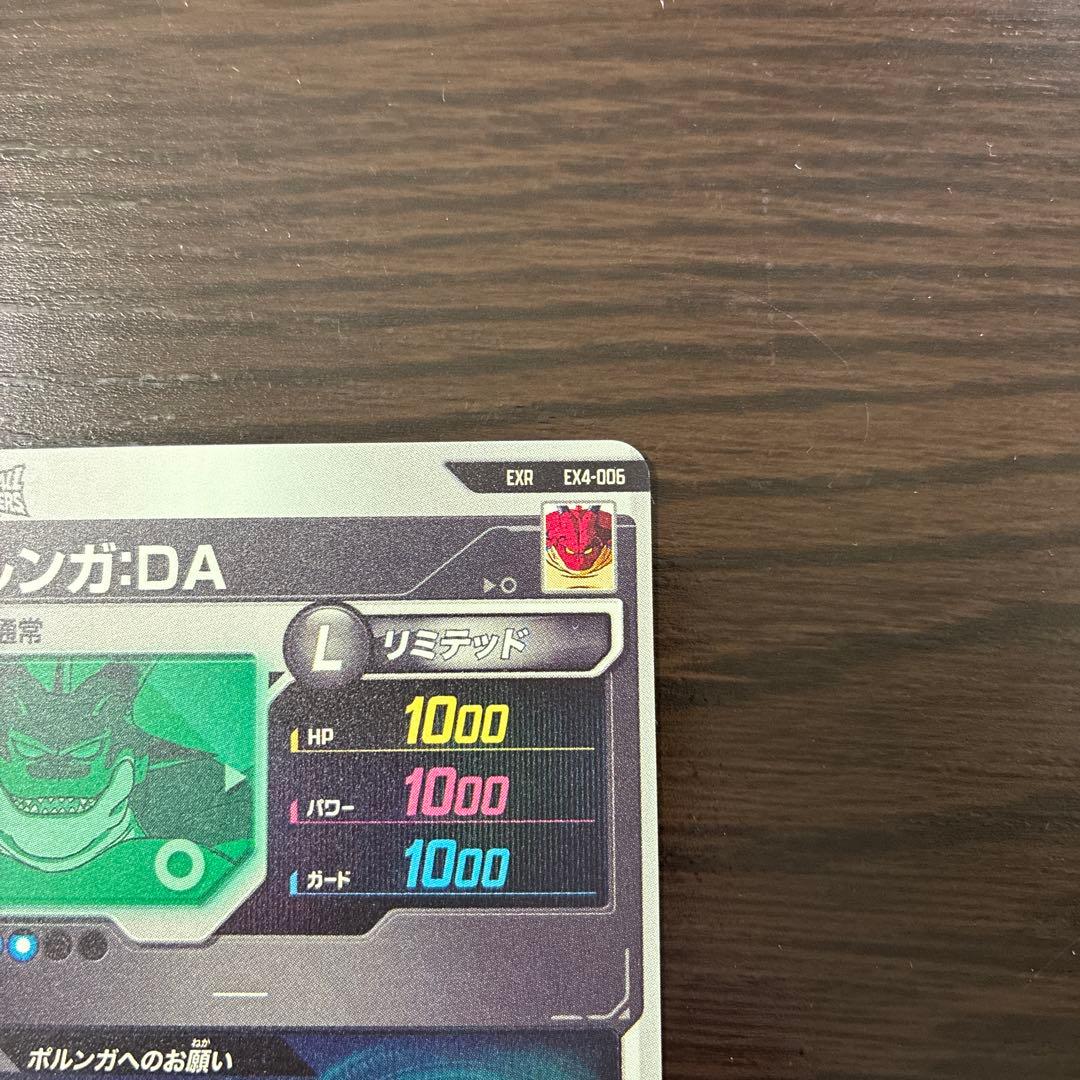 ドラゴンボールスーパーダイバーズ EX4-006 ポルンガ：DA