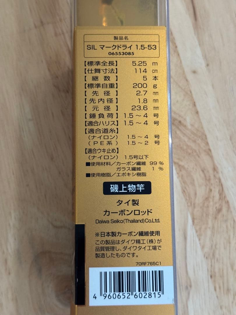 磯竿　1.5号　インターライン　 ダイワ　マークドライ　1.5 - 53