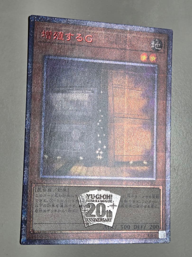 増殖するG 20thシークレットレア