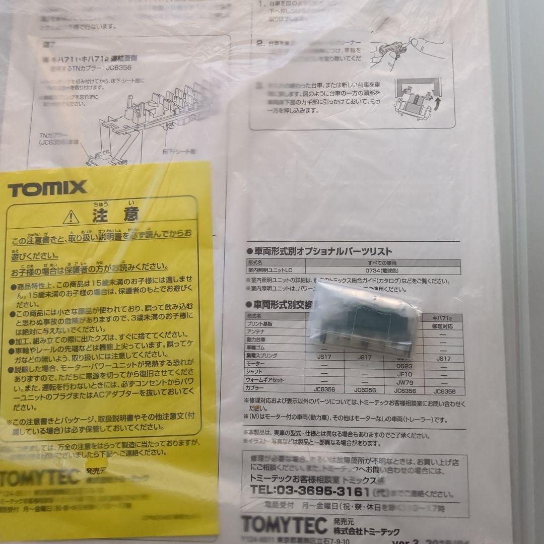TOMIX 92310 キハ71系 ゆふいんの森Ⅰ世更新後セット　室内灯付き