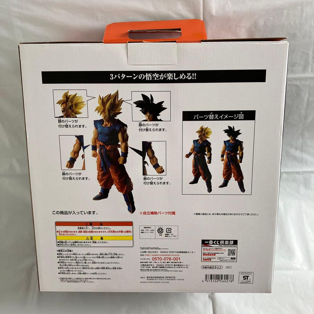 一番くじ　ドラゴンボール　battle of world A賞　孫悟飯フィギュア