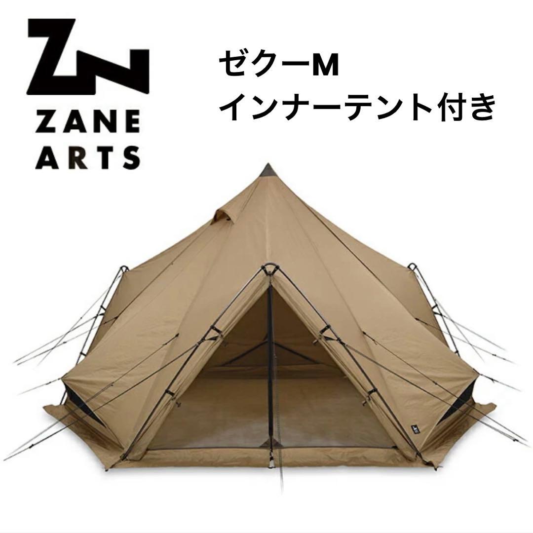 ZANE ARTS ゼインアーツ ゼクーM PS-003 インナーテント付き