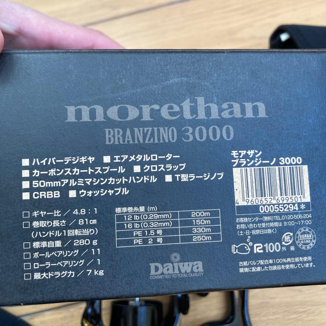 ダイワ　morethan BRANZINO 3000 モアザン