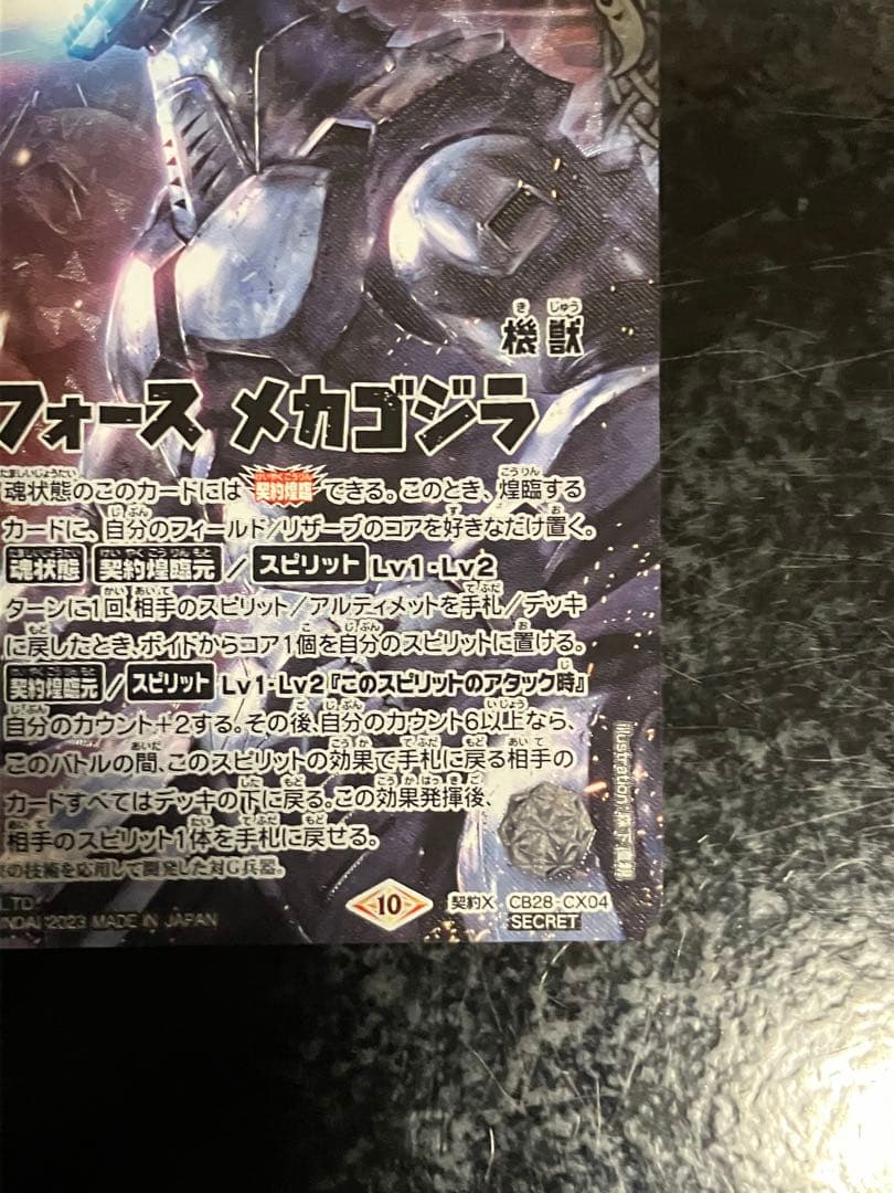 バトルスピリッツ　Gフォースメカゴジラ　シークレット