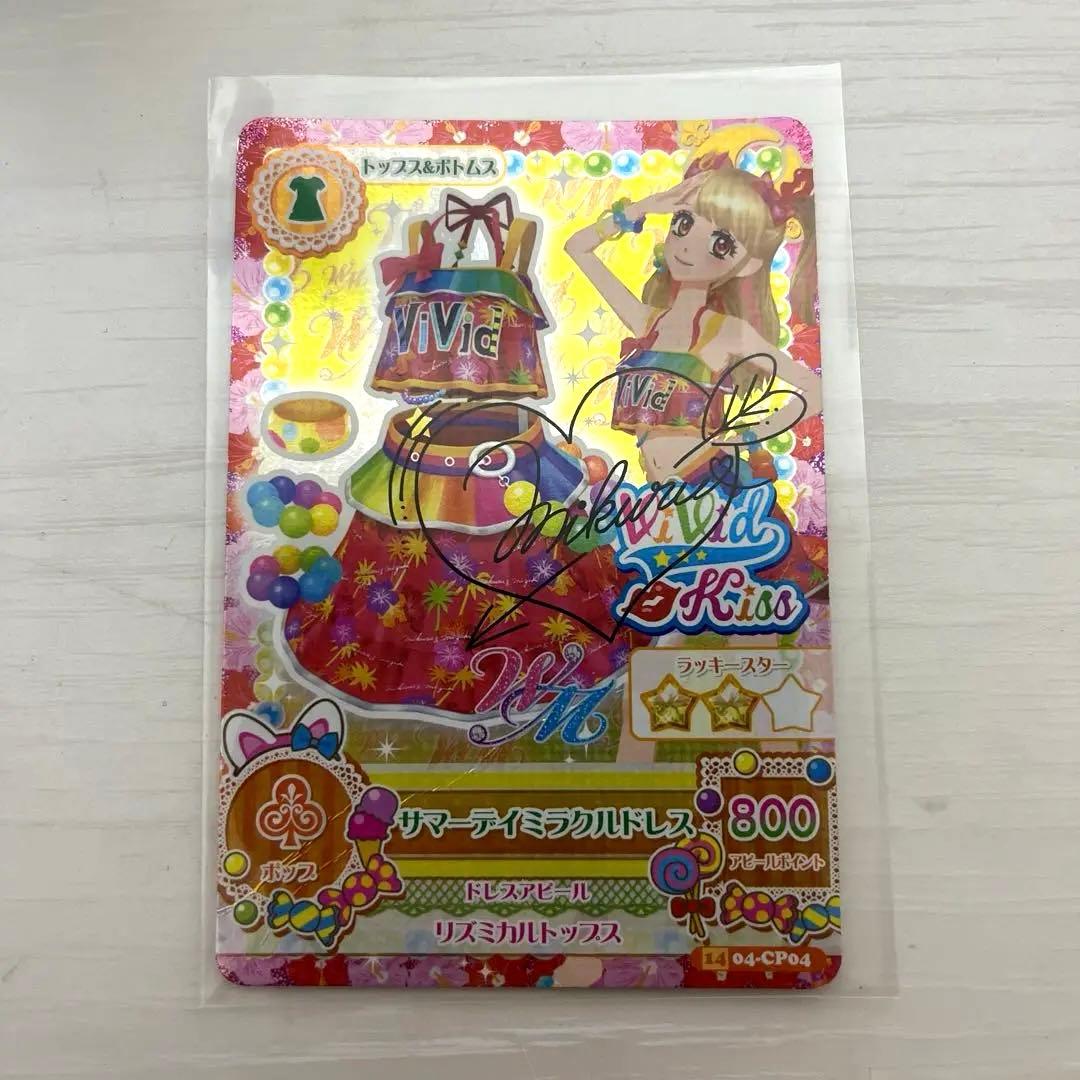 旧アイカツカード　サイン入り　5枚セット