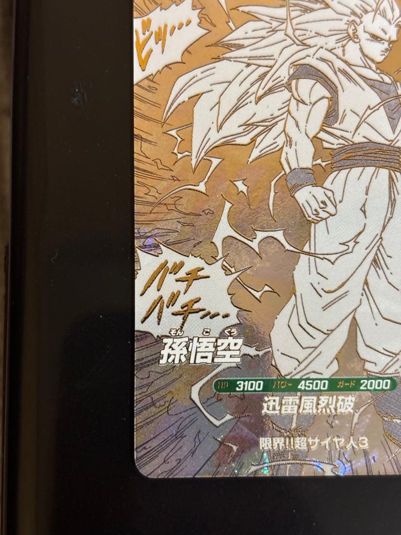 孫悟空 超サイヤ人3 GDR ドラゴンボール スーパーダイバーズアドバンスパック