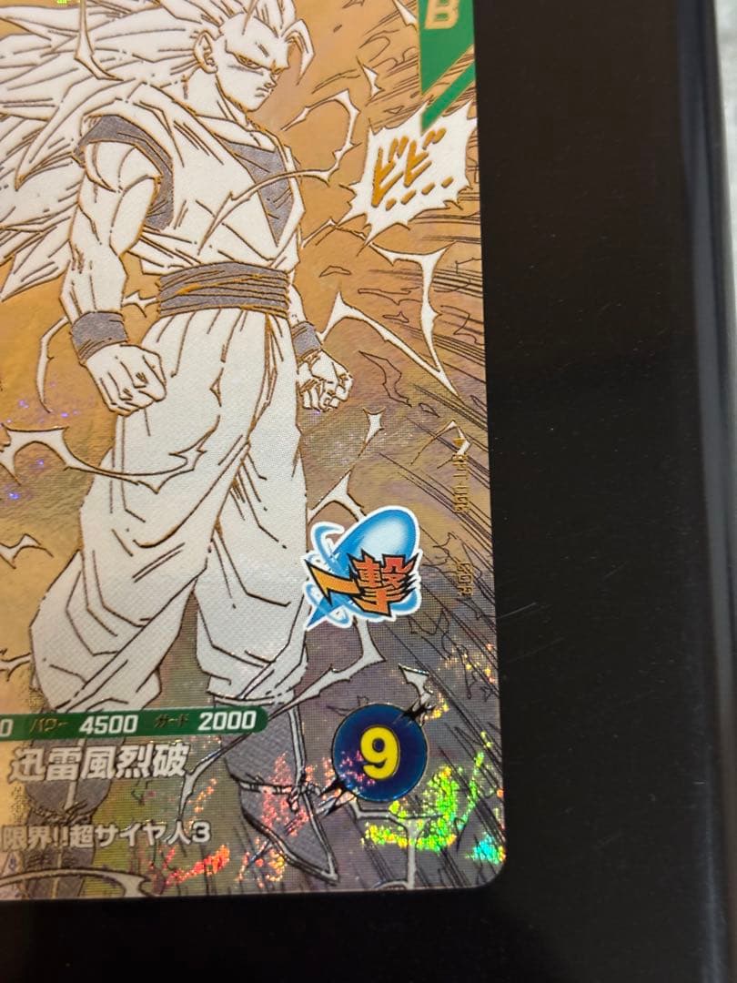 孫悟空 超サイヤ人3 GDR ドラゴンボール スーパーダイバーズアドバンスパック