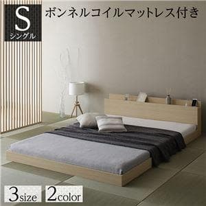 ベッド ナチュラル シングル ボンネルコイルマットレス付きds-2333122