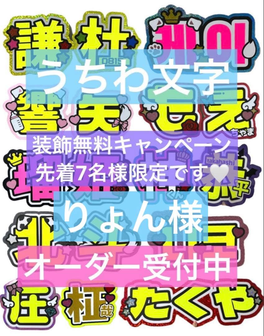 りょん様　うちわ　文字　オーダー　パネル　ネームボード　ハングル　連結