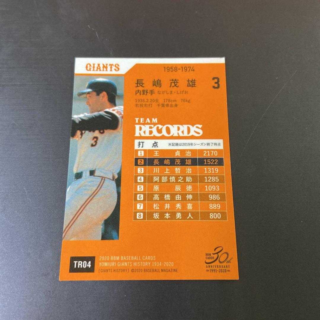 長嶋茂雄トレーディングカード
