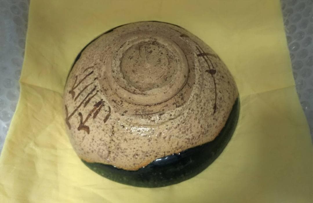 新品 二代 山口錠鉄 作 織部 平茶碗 木箱付き 瀬戸焼織部 抹茶茶わん 茶道具