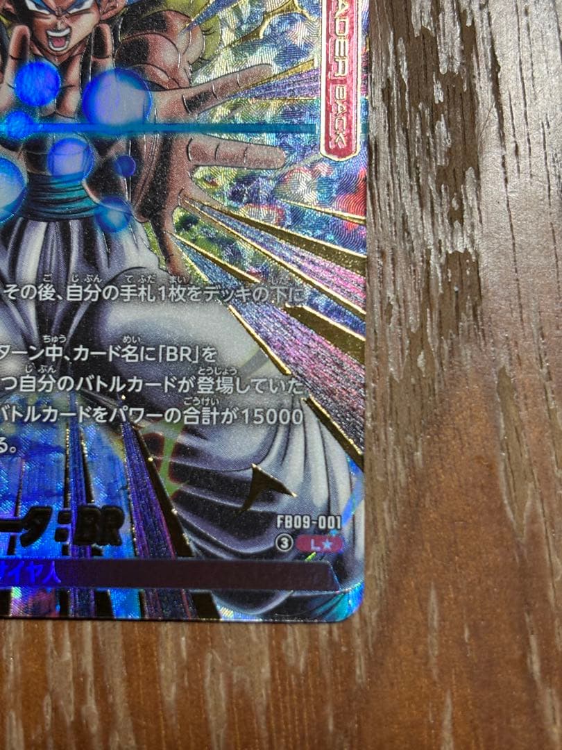 ドラゴンボールカード フュージョンワールド ゴジータ
