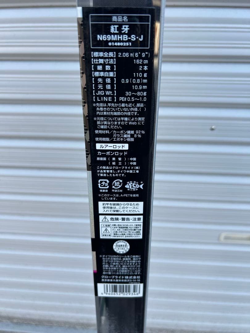 タイラバロッド　ダイワKOHGA N69MHB-S TYPE-N