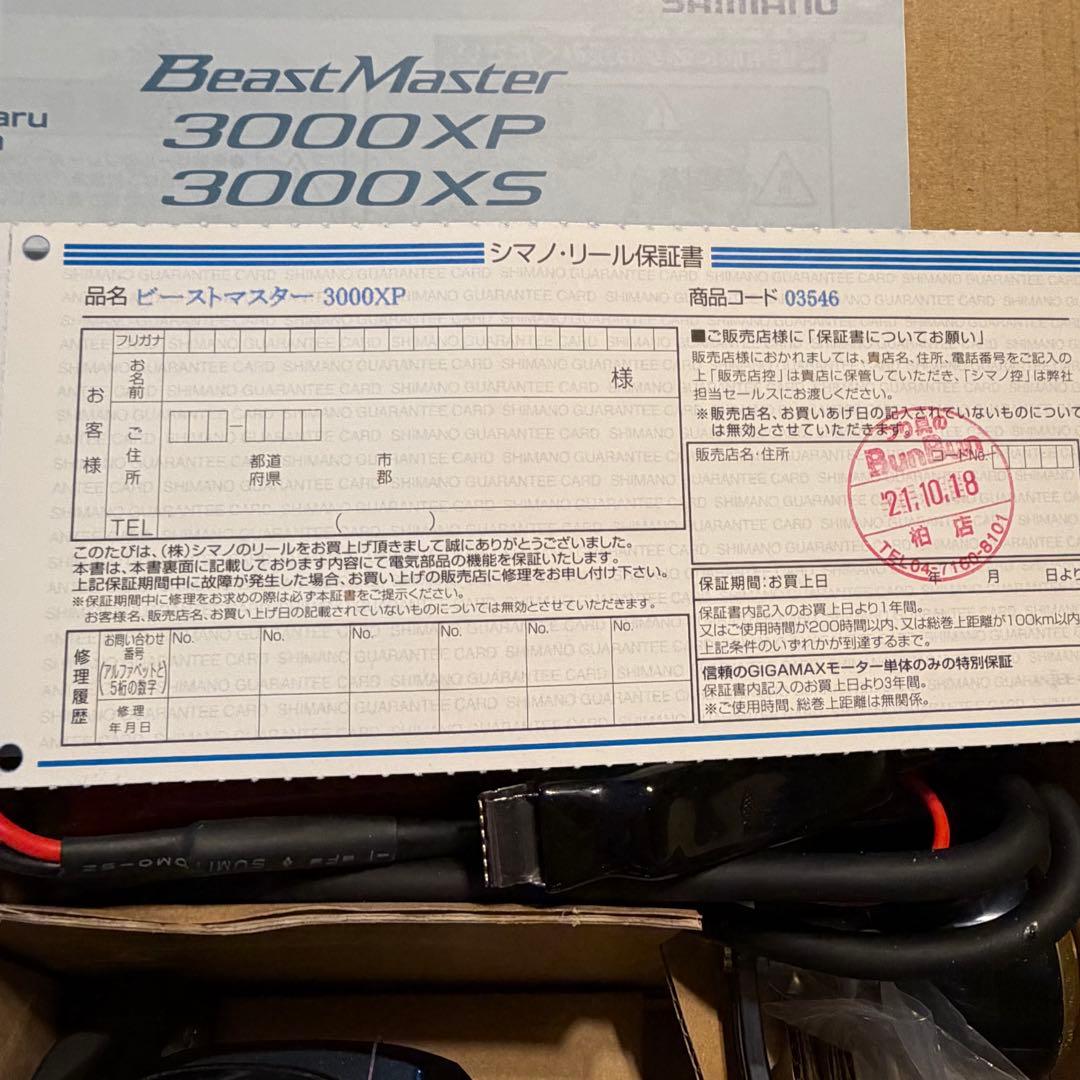 SHIMANO BeastMaster 3000XP 電動リール