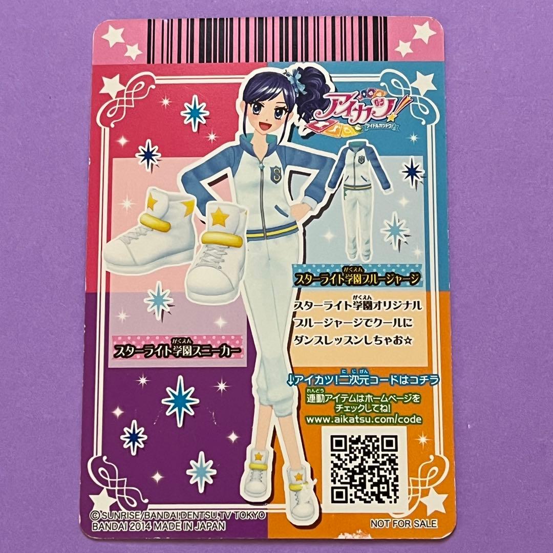 旧 アイカツ カード 初期 スターライト学園 ジャージ