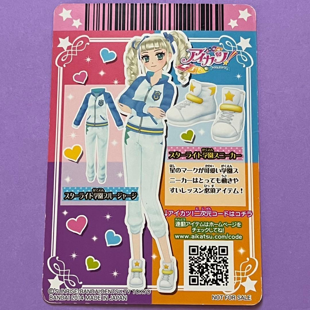 旧 アイカツ カード 初期 スターライト学園 ジャージ