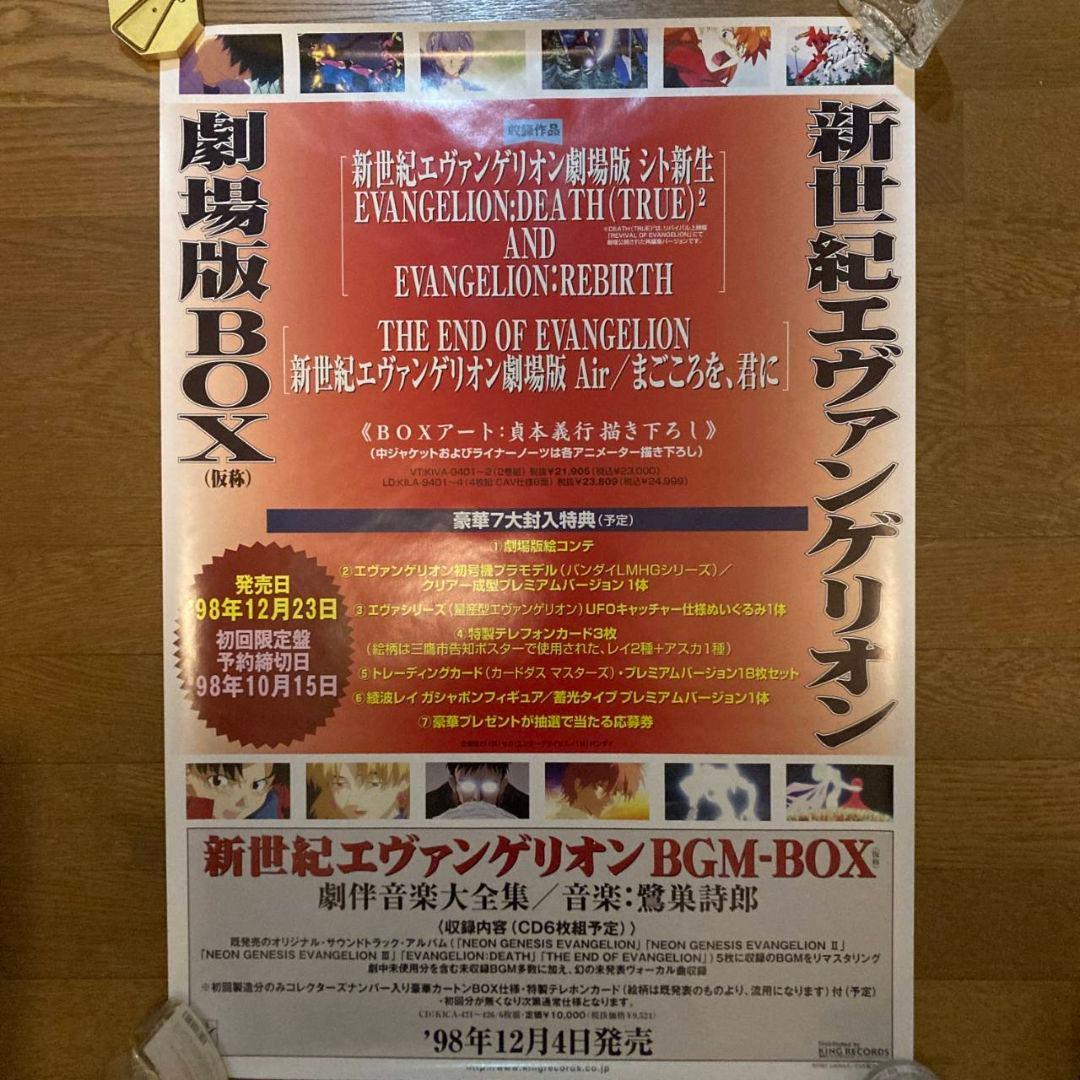 新世紀エヴァンゲリオン B2ポスター 11点セット