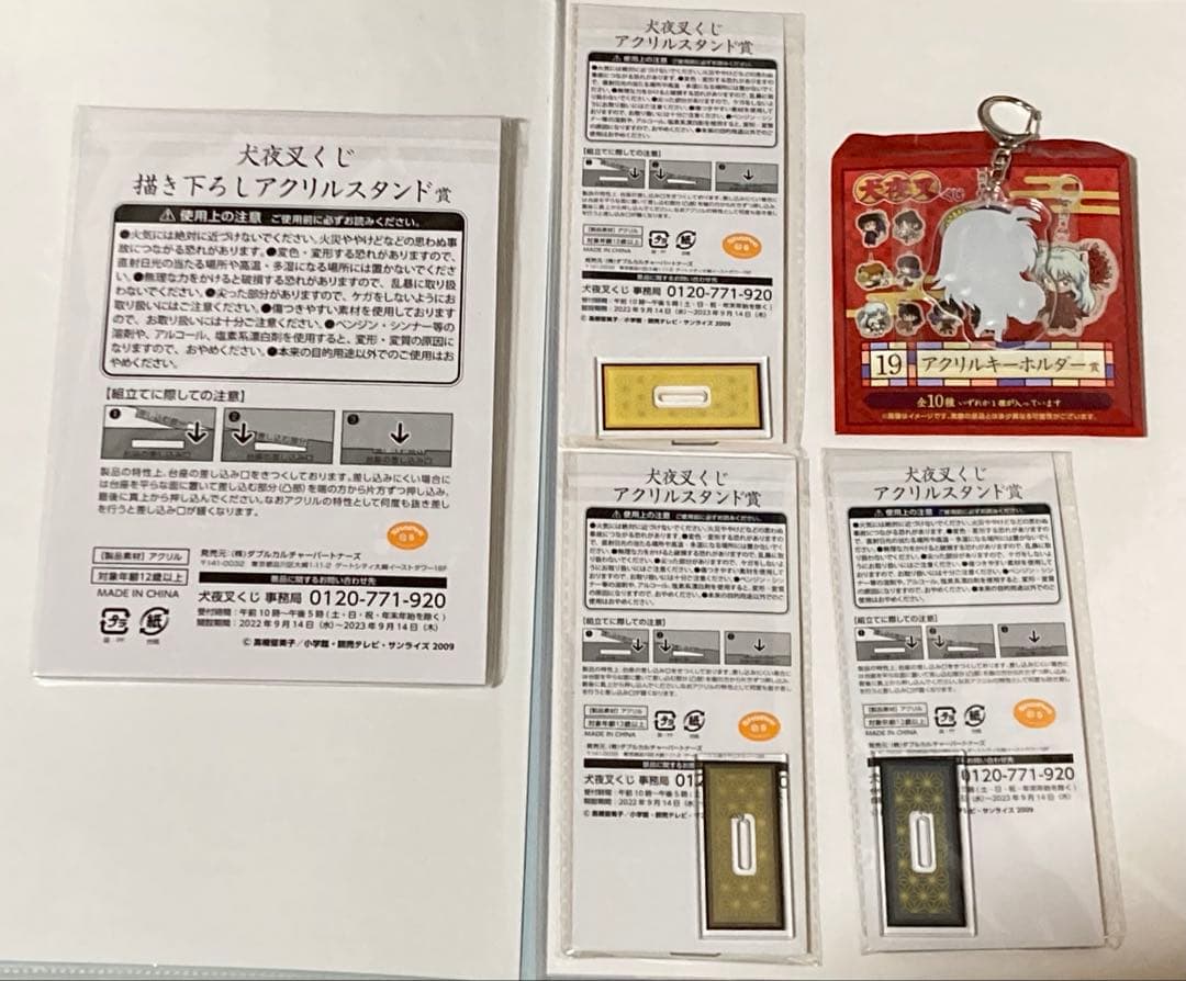 犬夜叉くじ アクリルスタンド キーホルダー 殺生丸 りん 鋼牙 奈落 まとめ売り