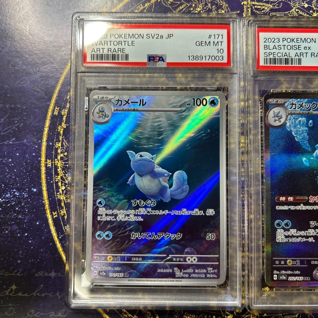 PSA10連番カメックスex SAR202/165& カメールAR171/165