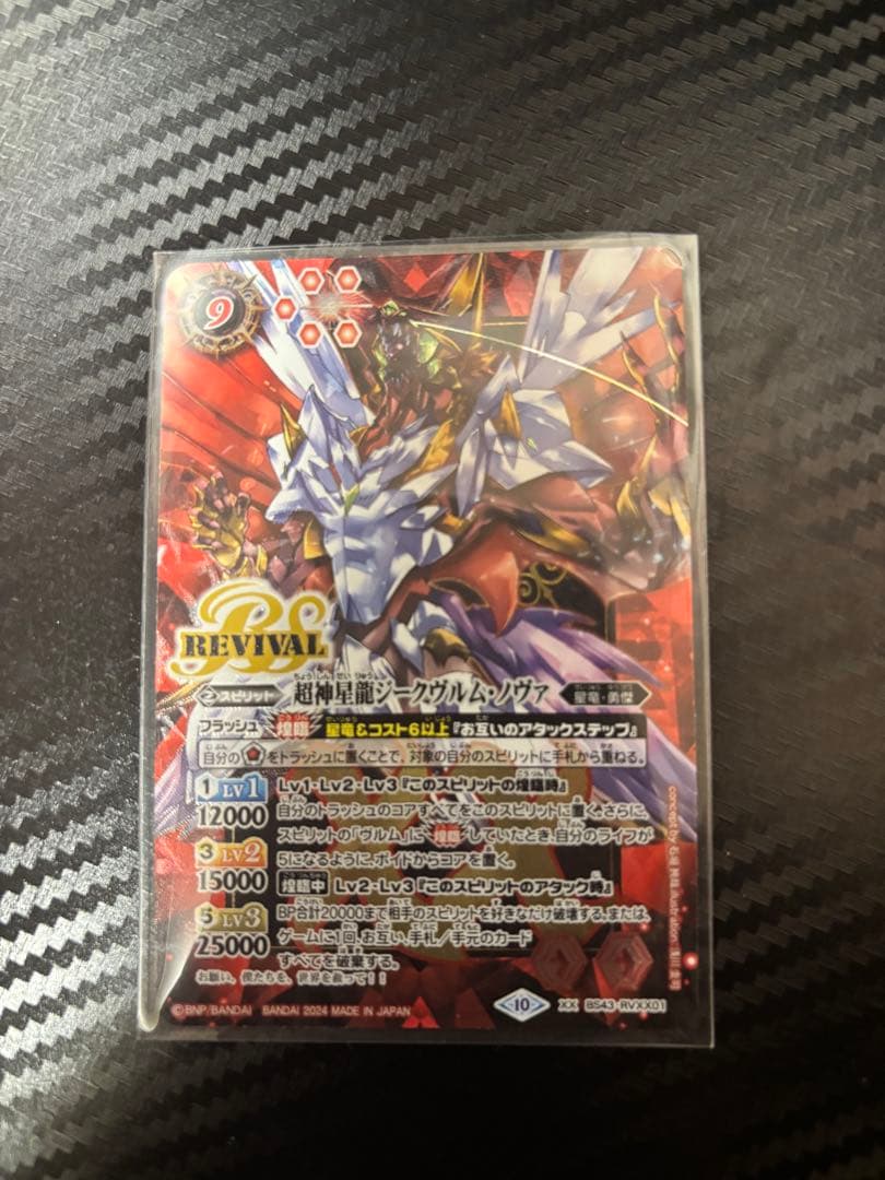 プレ版　超神星龍ジークヴルム・ノヴァ　リバイバル　バトルスピリッツ