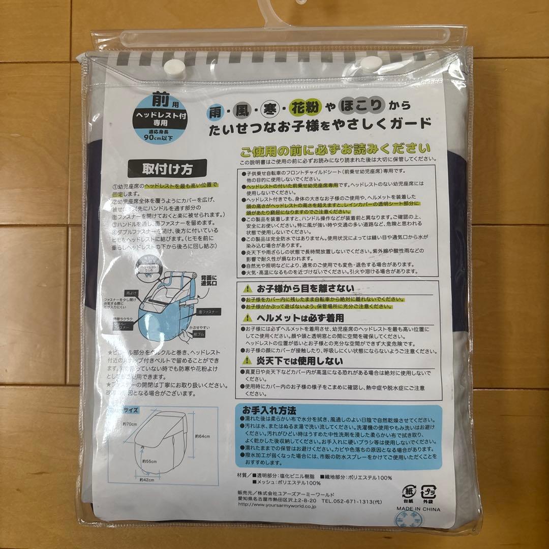 【新品未使用】自転車チャイルドシート　レインカバー　前後2点セット