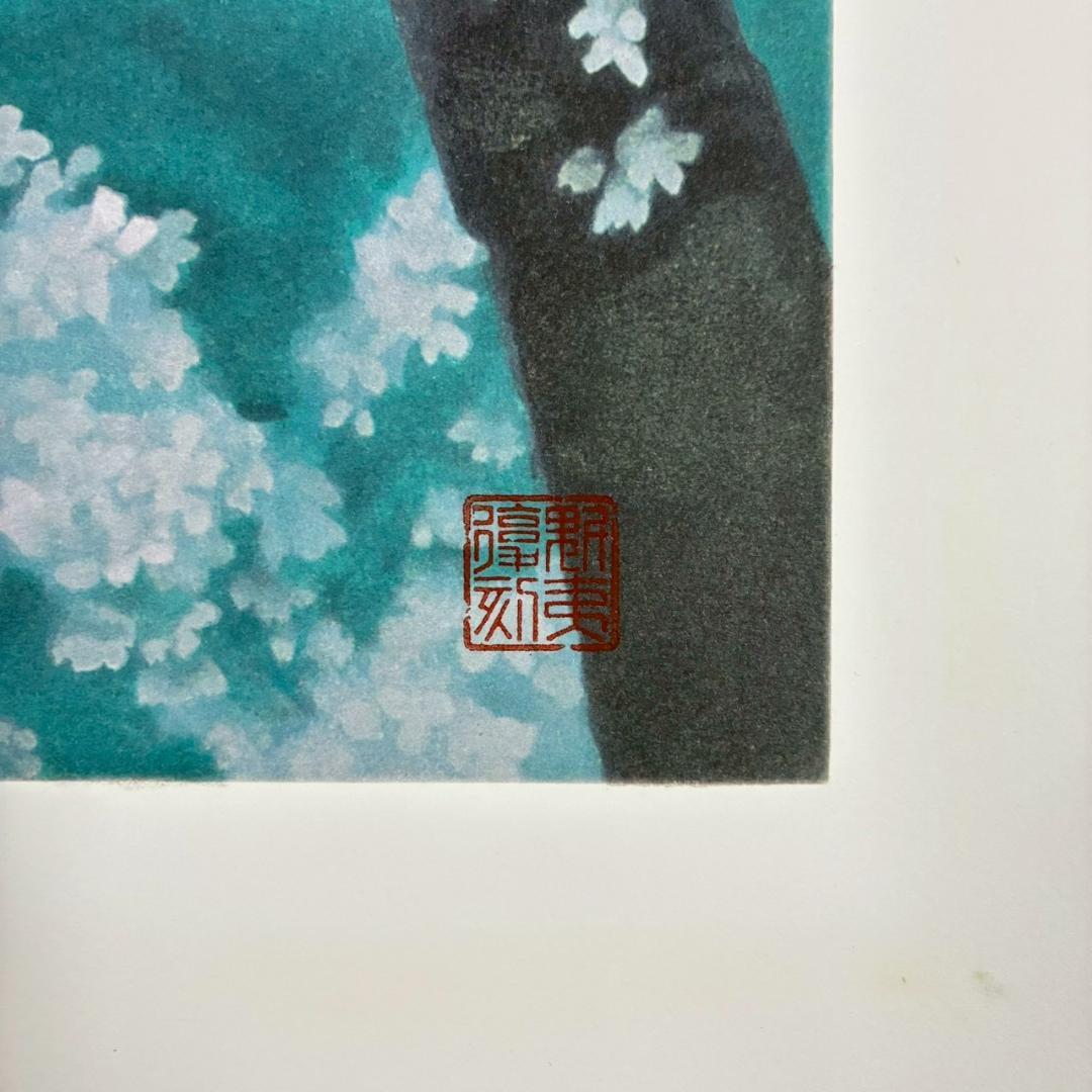 美品 東山魁夷「宵桜」リトグラフ 新復刻画 保証書・東山すみ承認印有 有名画家