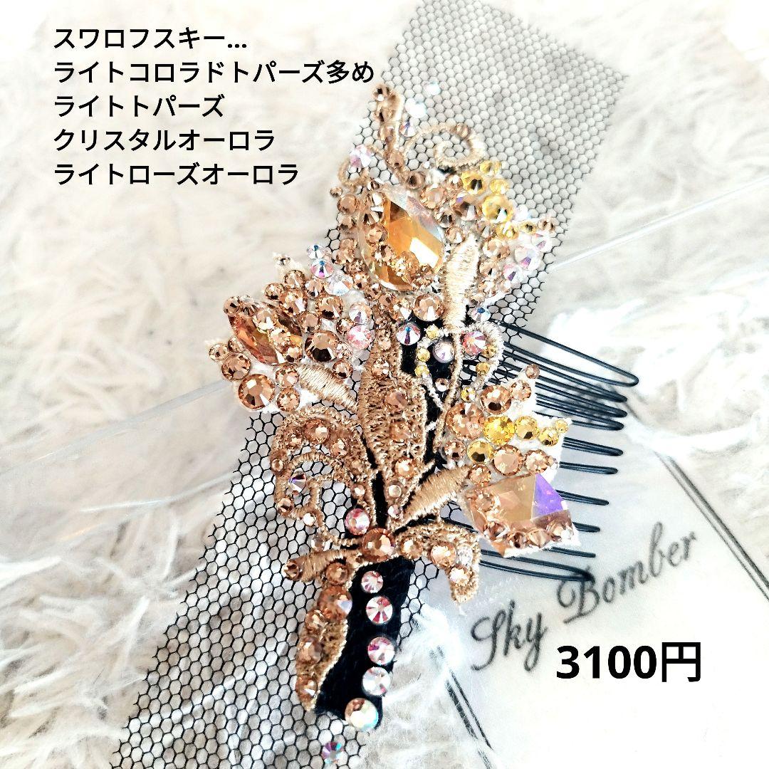 ひつじママ様　ゴージャス♡ゴールドのネックレス＆髪飾り　社交ダンス　イヤリング