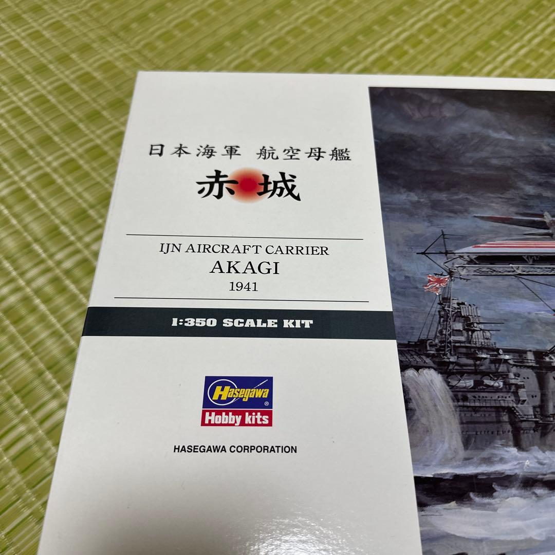 1/350 日本海軍　航空母艦　赤城