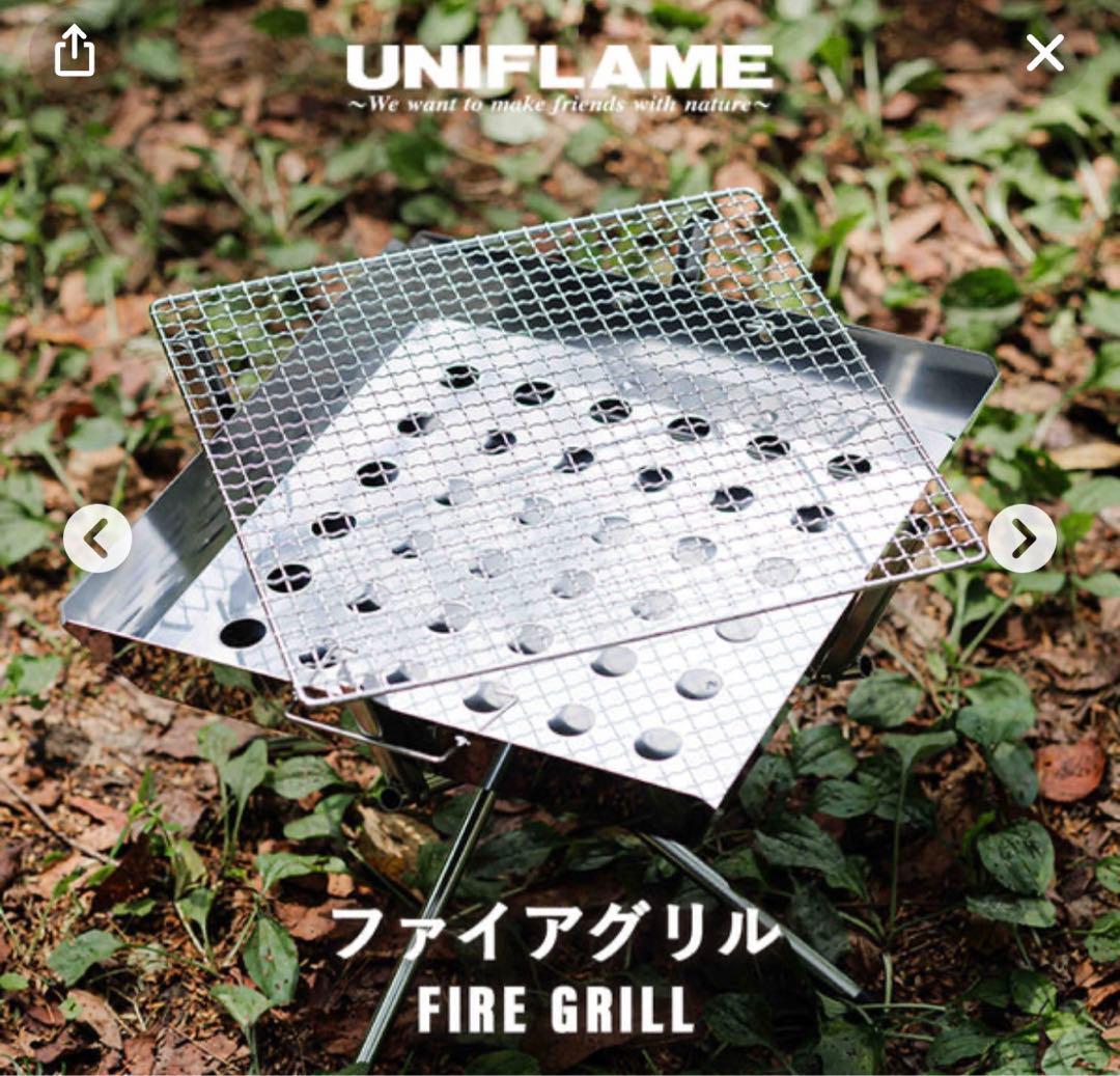 新品未使用☆箱なし UNIFLAME ファイアグリル