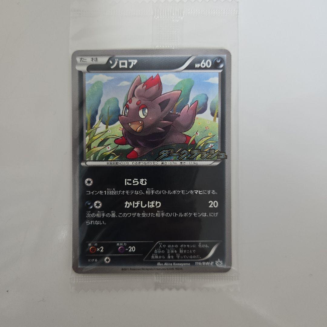 【未開封　美品】ゾロア PROMO BW-Pプロモカード 116/BW-P