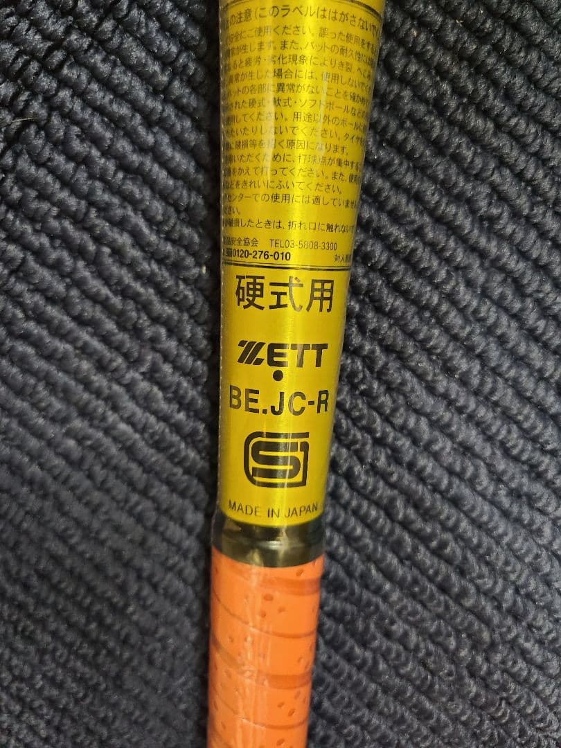ゼットパワー 一般硬式用金属バット 82cm