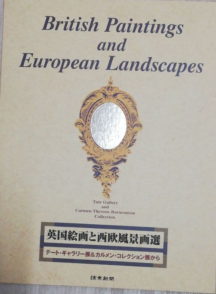 英国絵画と西歐風景画選