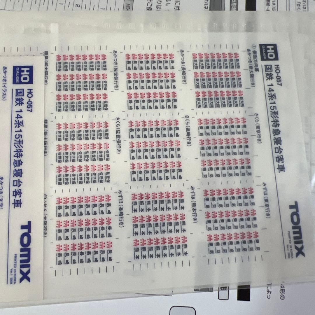 シ*グ様 TOMIX 14系15形特急寝台客車セット　説明必須