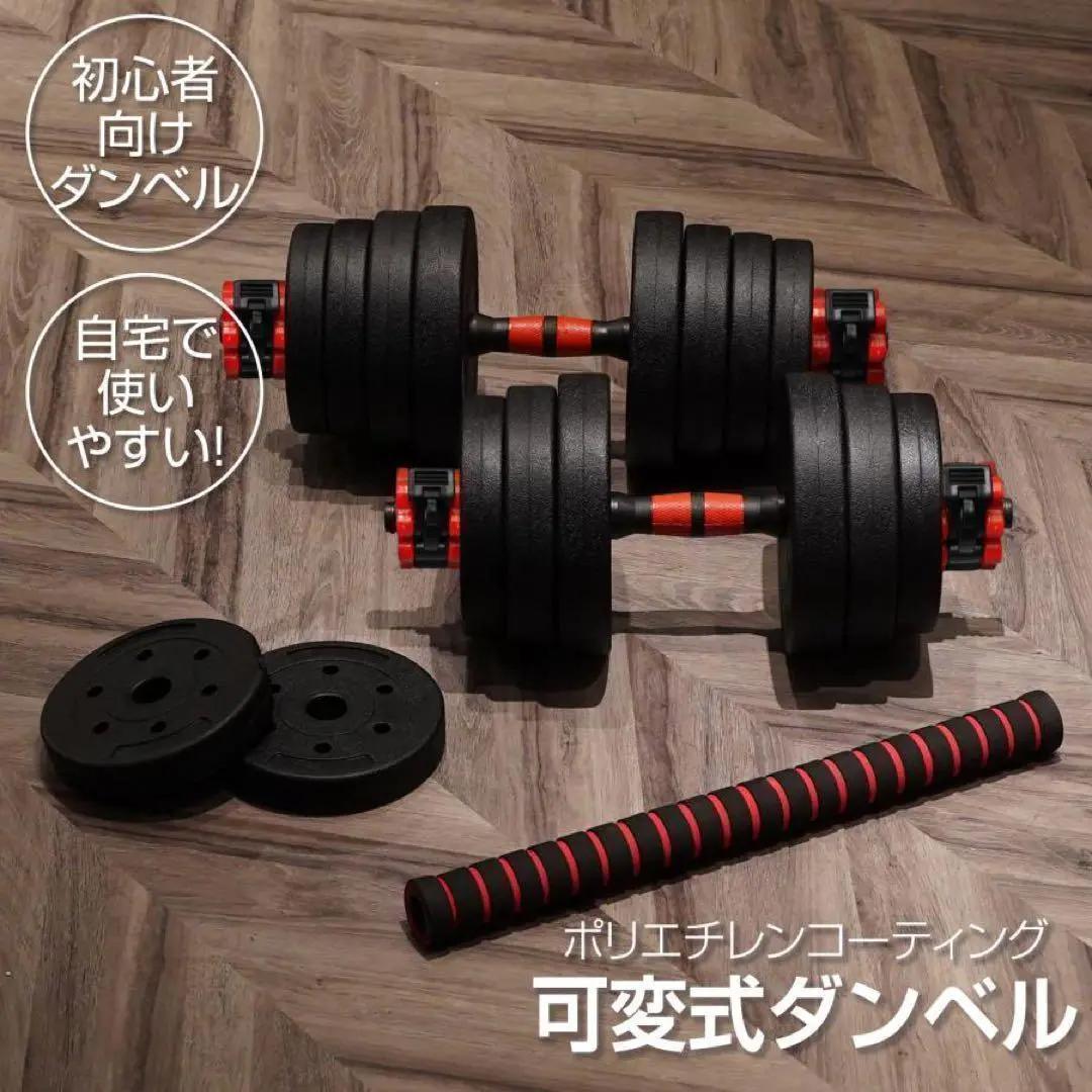 【新品】ダンベル 可変式 15kg 2セット 30kg 3way多機能 バーベル