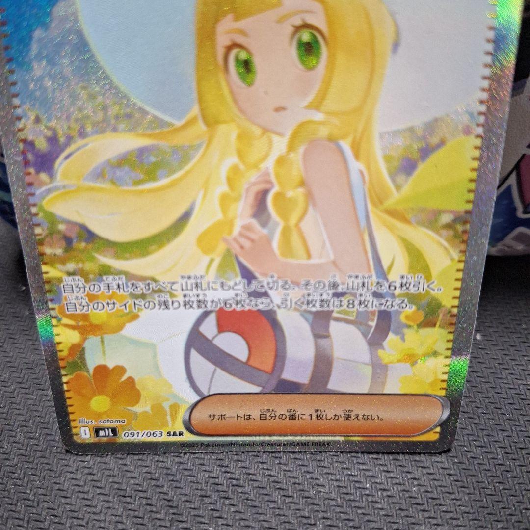 極【美品】リーリエの決心sar