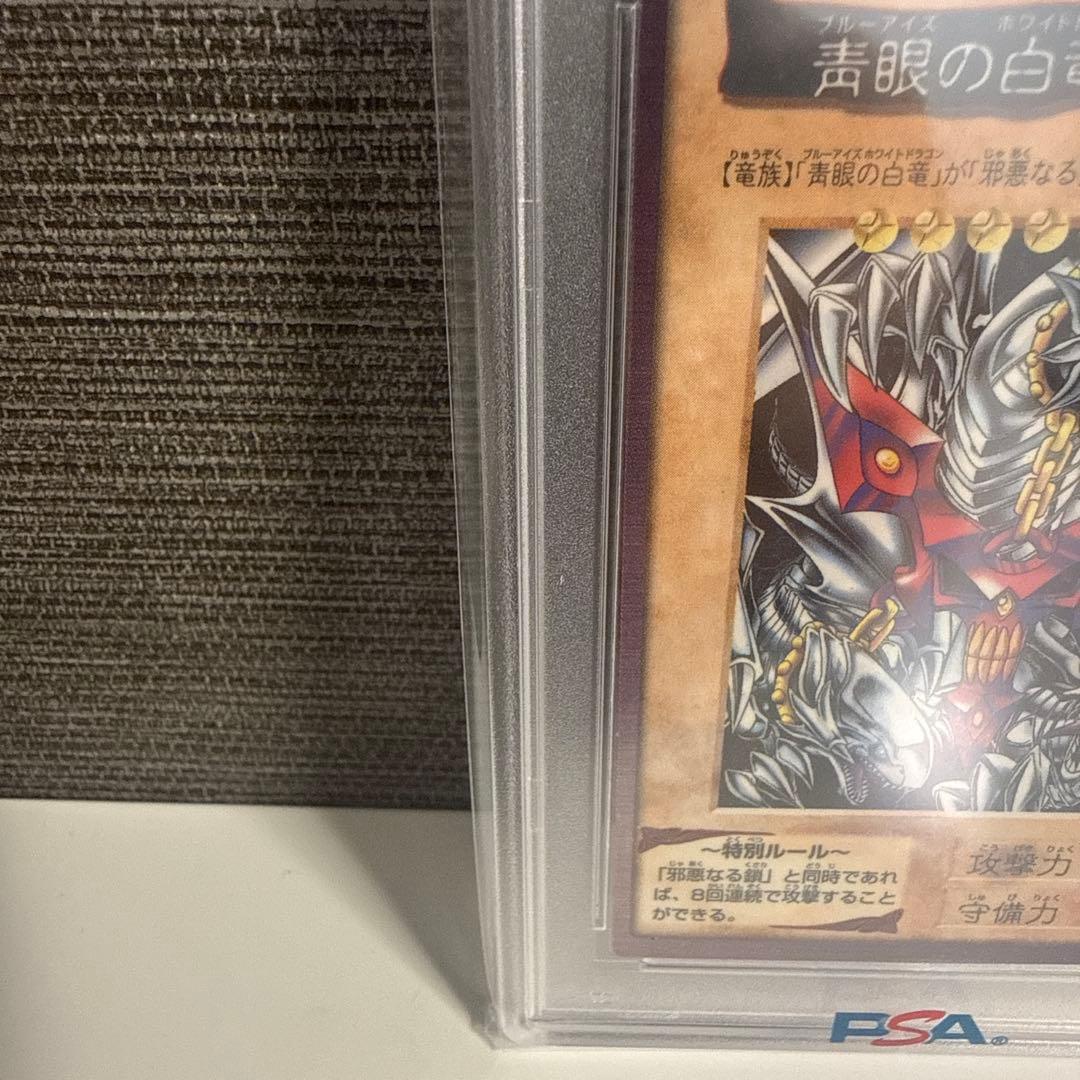 ブルーアイズホワイトドラゴン3体連結 バンダイ版 軟式 PSA9