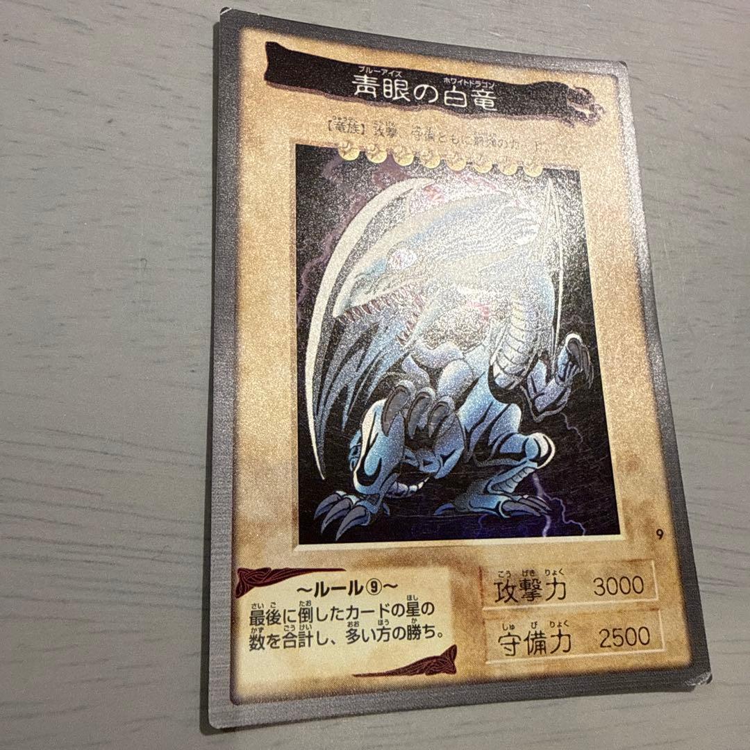 希少　1999年製　青眼の白龍　真紅眼の黒竜　遊戯王　バンダイ版　カードダス