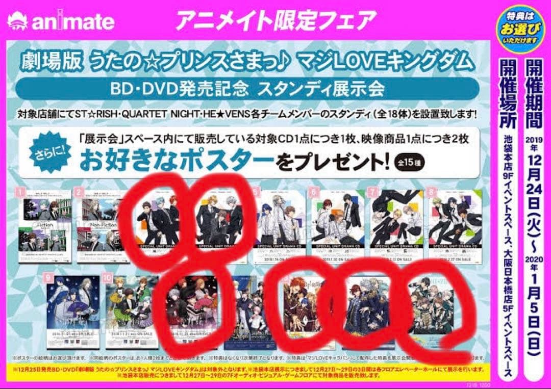 うたプリ マジLOVEキングダム ポスター