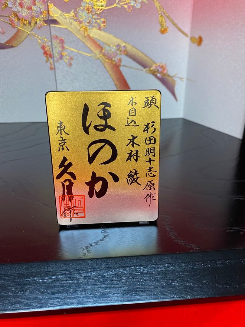 東京久月　木目込人形　ほのか　親王平飾り・頭　杉田明十志　原作・木目込　木村　綾