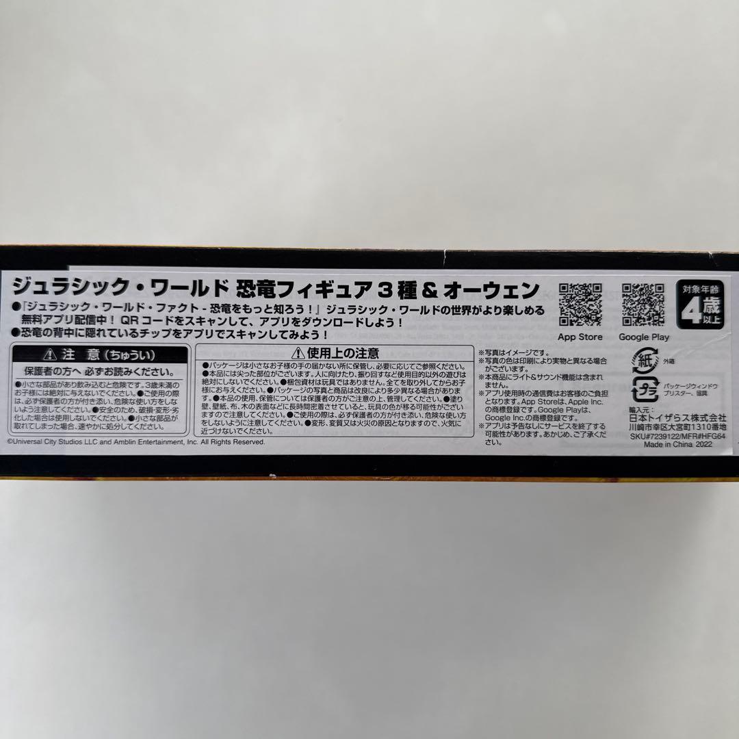 ジュラシックワールド　ドミニオン　恐竜フィギュア　全3種　オーウェン
