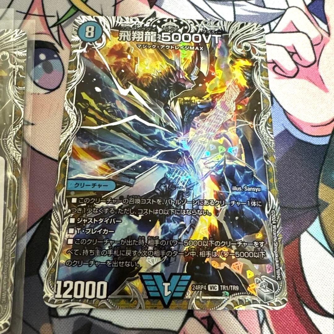 飛翔龍 5000VT 銀トレジャー3枚セット