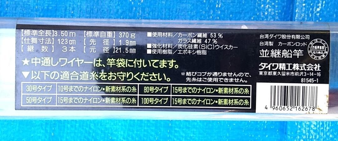 新品　ダイワ　ＨＺ　INTERLINE 潮流30号350　 並継船竿 未使用
