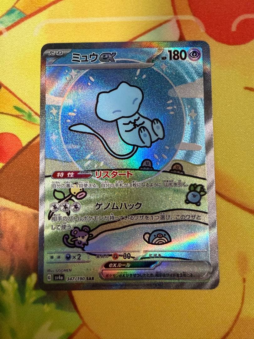 ポケモンカード ミュウex SAR シャイニートレジャー