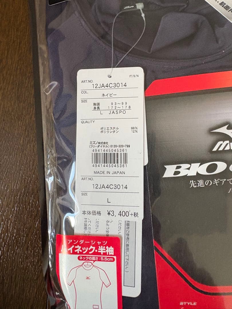 Mizuno BIO GEAR アンダーシャツ L ネイビー2枚