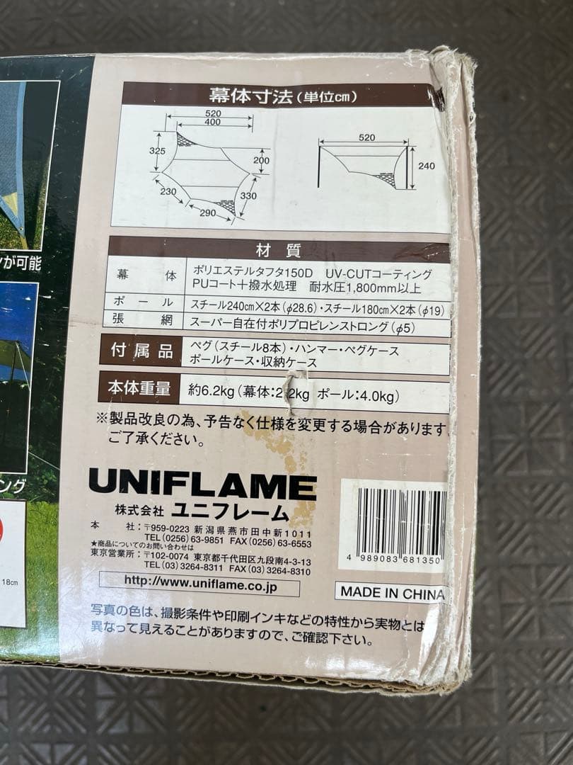 ユニフレームREVO TARP※旧型　ヘキサ型タープ　ポール　ペグ　ハンマー付属