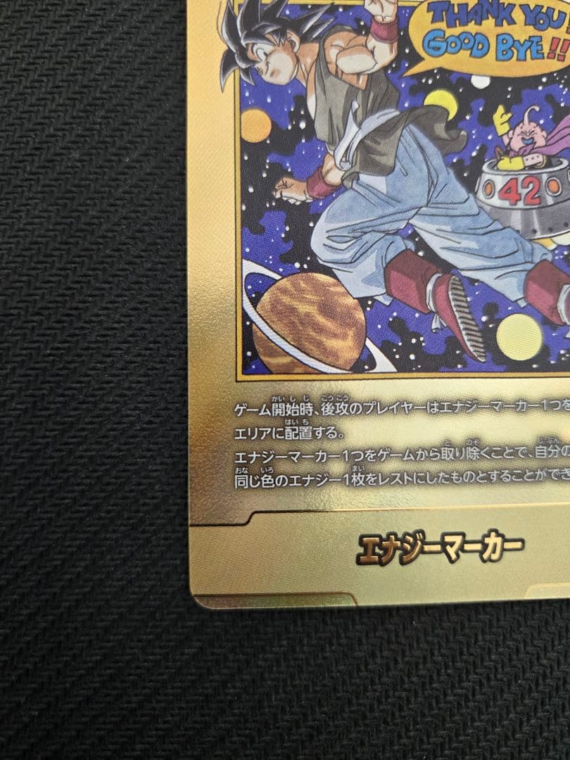 エナジーマーカー フュージョンワールド 42巻 金