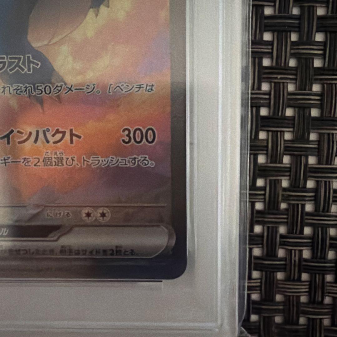 ボーマンダex SAR psa10